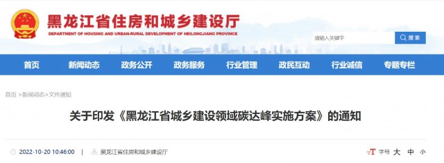 黑龍江：大力推動農房屋頂、院落空地、農業設施加裝太陽能光伏系統