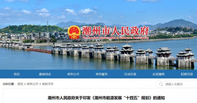 廣東潮州：大力發(fā)展風(fēng)電、太陽能和生物質(zhì)能等可再生能源，推動(dòng)能源供給結(jié)構(gòu)不斷優(yōu)化