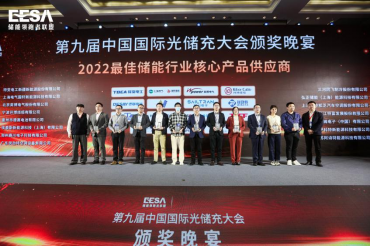 萊姆電子榮獲“2022年度最佳儲能行業核心產品供應商獎”