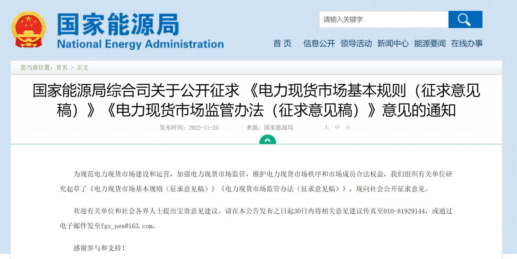 國家能源局：推動儲能、虛擬電廠等新興市場主體參與電力現貨交易