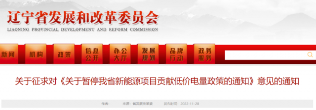 遼寧：暫停風電、光伏發電低價參與市場交易