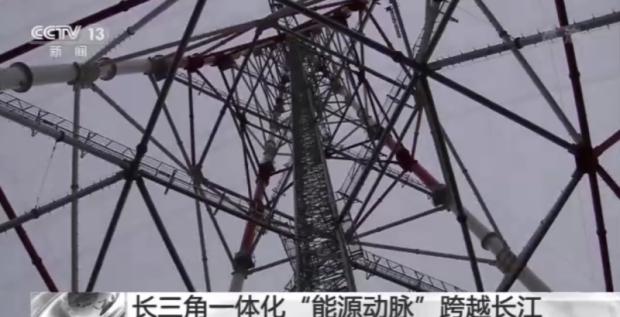 長三角一體化“能源動脈”順利跨越長江