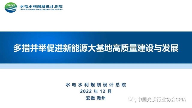 王躍峰：多措并舉促進新能源大基地高質量建設與發展【含PPT】