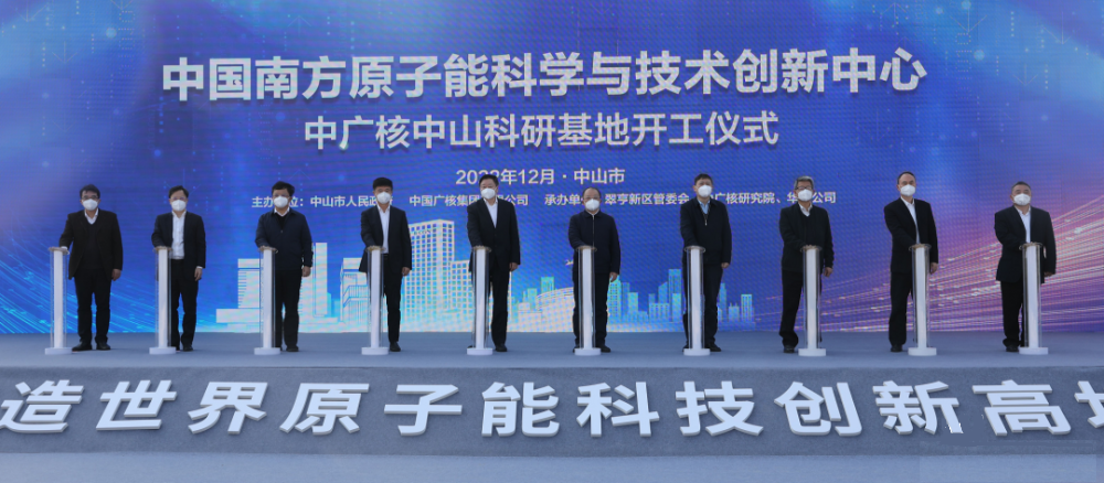 中廣核南方中心在廣東中山開工建設