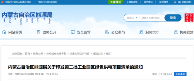 光伏1.18GW！內蒙古公布第二批13個工業(yè)園區(qū)綠色供電項目清單