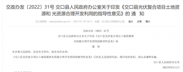 山西交口縣:農光互補項目可占用耕地,但不得影響農業生產