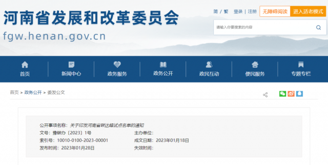 八個試點縣(市),河南省公布碳達峰試點名單