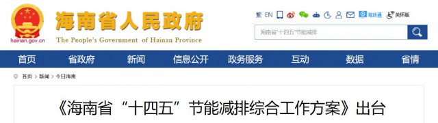 海南：推動農村地區光伏發展，加大節能減排財稅支持力度！