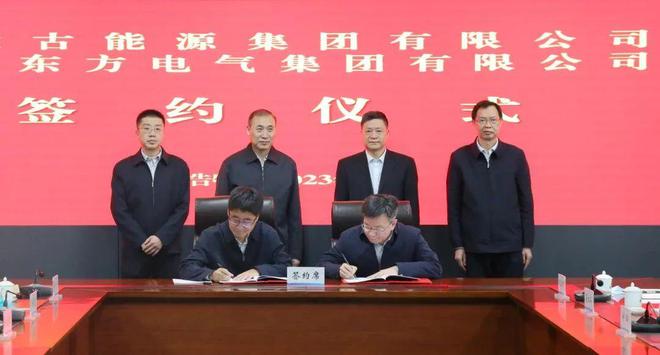 東方電氣與內蒙古能源集團戰略簽約!加強風電、氫能、儲能等領域合作