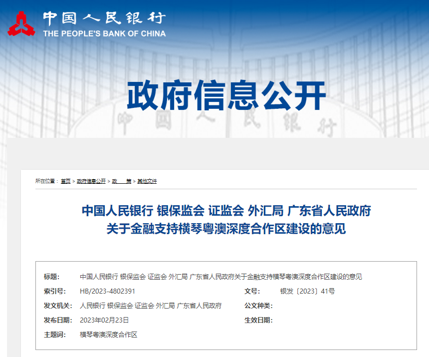 人民銀行等聯合發文！支持粵港澳大灣區建設電力期貨市場