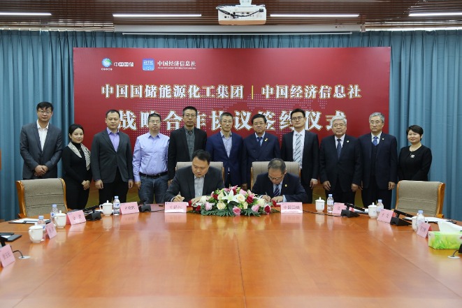 中國國儲能源化工集團與中國經濟信息社簽署戰略合作協議