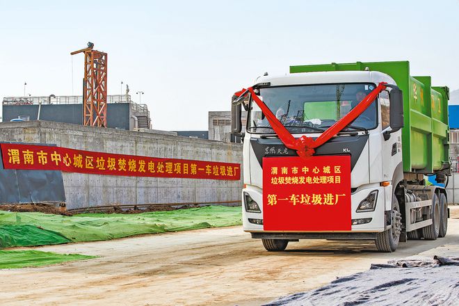 陜西渭南市中心城區垃圾焚燒發電處理項目一期工程將在今年建成投運