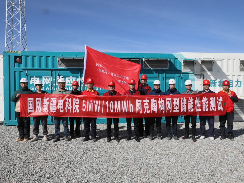 新疆首套構網型儲能系統并網性能調試及現場測試順利完成