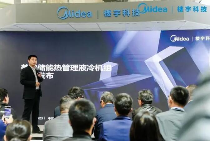 美的發布儲能熱管理液冷新品 解決復雜場景下穩定性難題