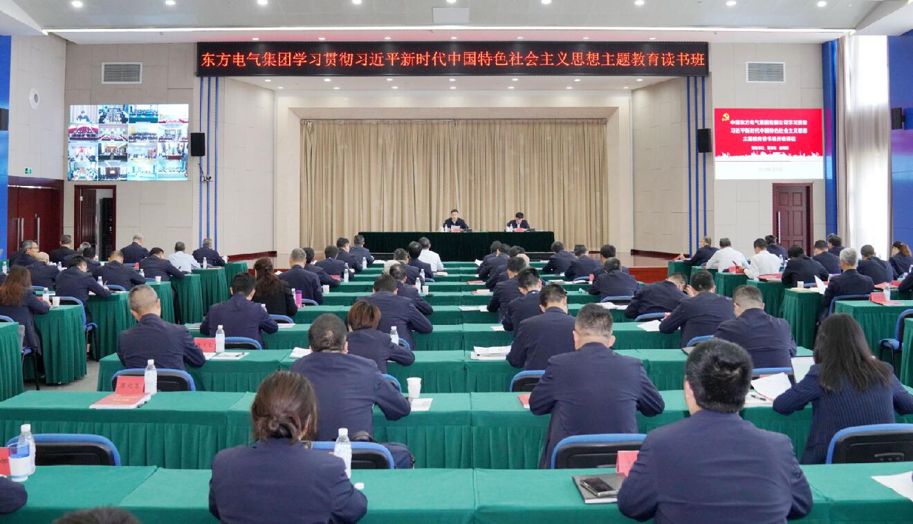 東方電氣集團:以“五真五實”一體推進主題教育
