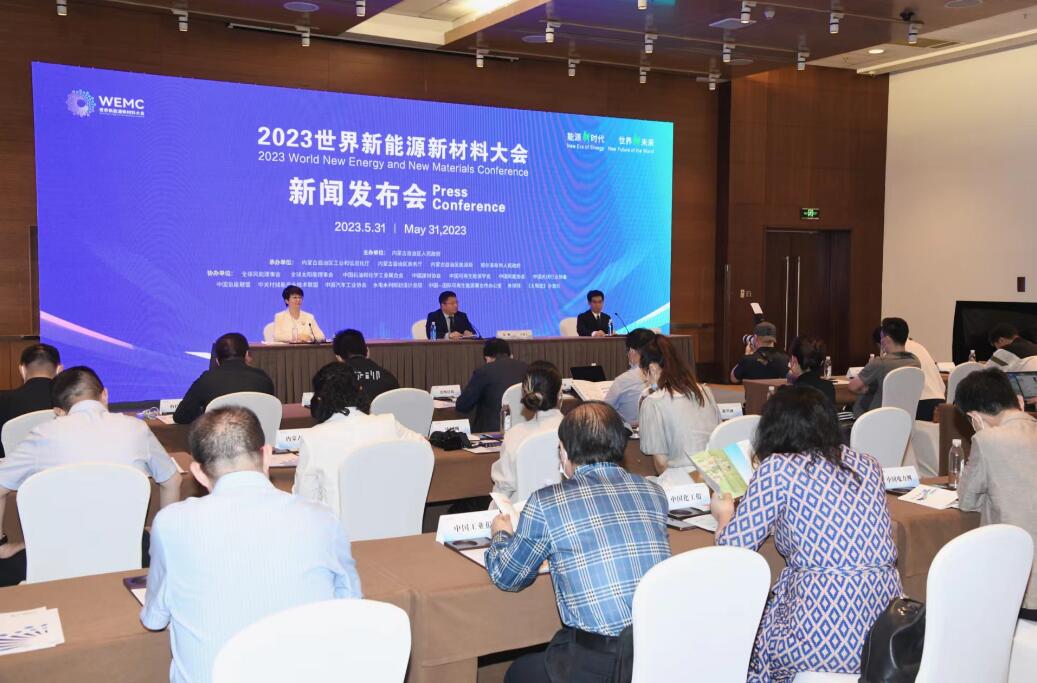能源之城 “能”動未來——2023世界新能源新材料大會新聞發布會在京召開