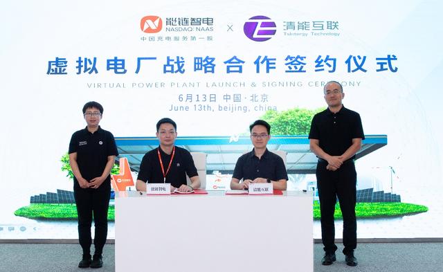 能鏈智電發布虛擬電廠業務