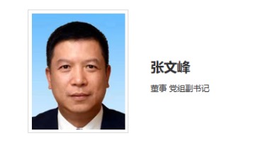 華能集團領導調整!