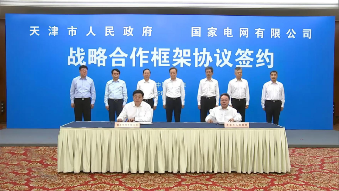 國家電網公司與天津市簽署戰略合作框架協議