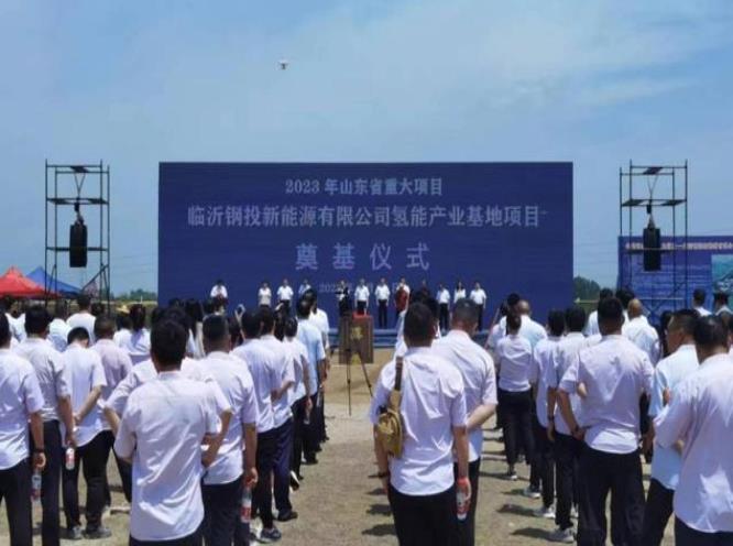 總投資15.7億元，山東新建氫能產業基地項目開工