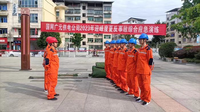 國網廣元供電公司開展電力保供實戰“大練兵”