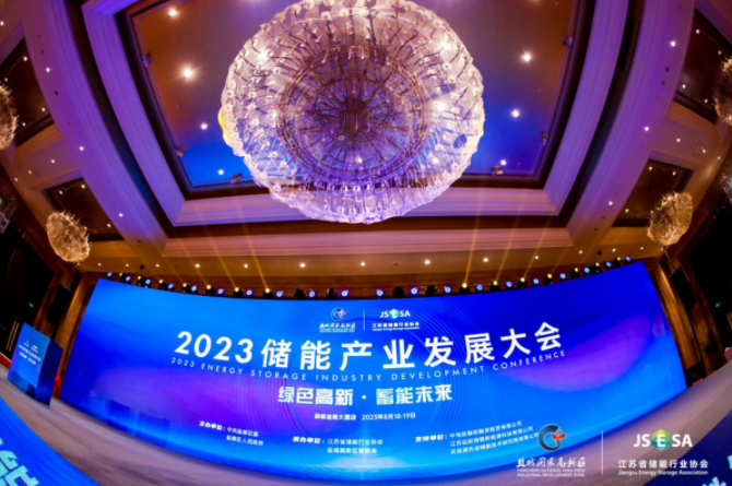 2023儲能產業發展大會在鹽城市鹽都區召開