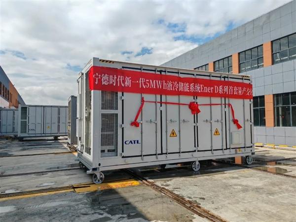 成本降低10%!寧德時代5MWh EnerD液冷儲能預制艙交付:全球首套