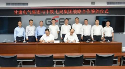 甘肅電氣集團與中鐵七局集團簽訂戰略合作協議