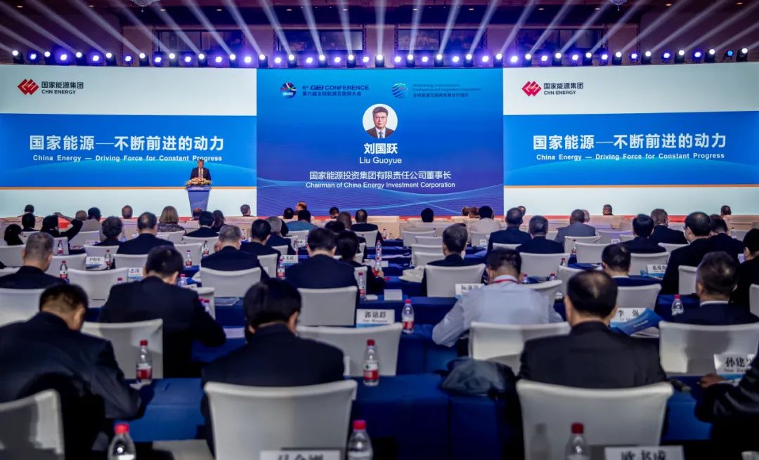 劉國躍出席2023全球能源互聯網大會并作主旨演講