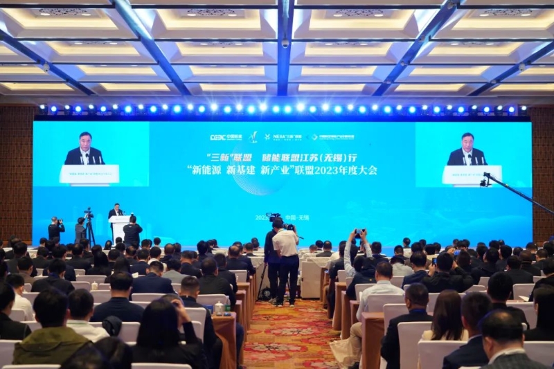 “新能源、新基建、新產業(yè)”聯(lián)盟2023年度大會召開