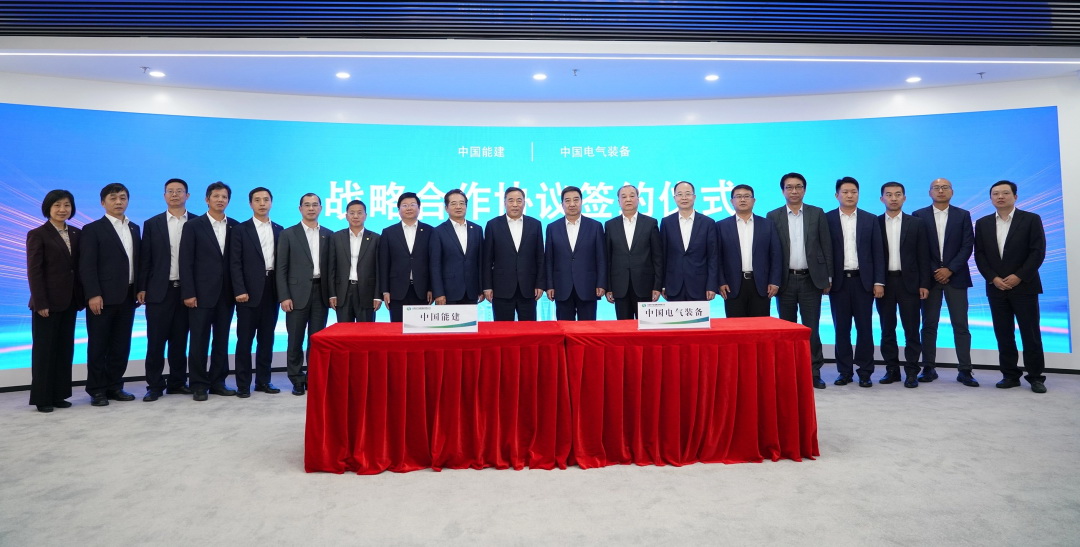 中國能建與中國電氣裝備簽署戰略合作協議