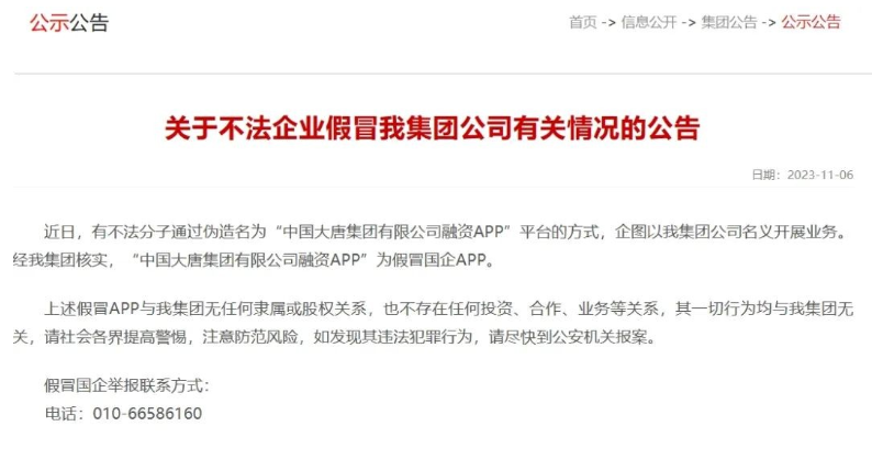 中國大唐集團打假!