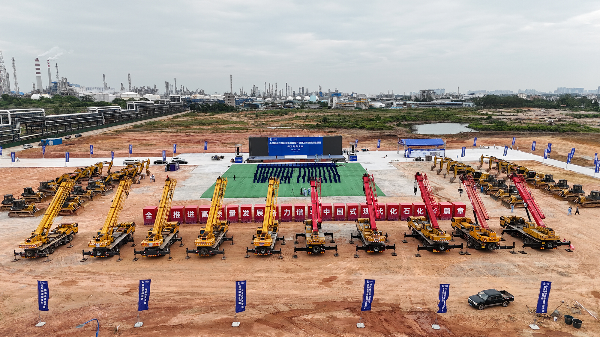 中國石化茂名石化煉油轉型升級及乙烯提質改造項目開工