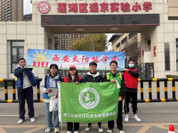 西安太陽能學會助力“綠色行”，開展垃圾分類科普活動