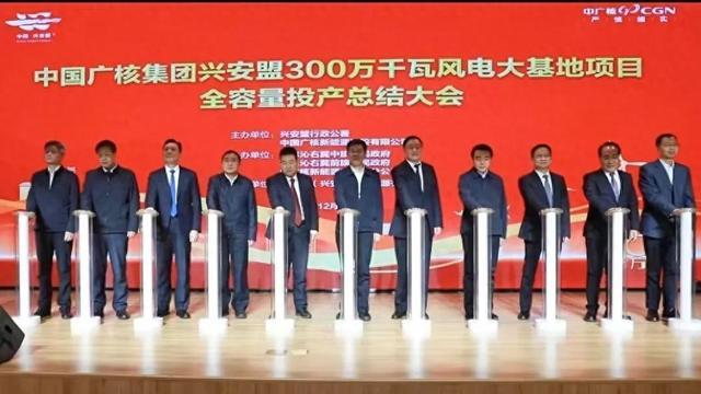 全國單體規模最大陸上風電項目全容量投產發電
