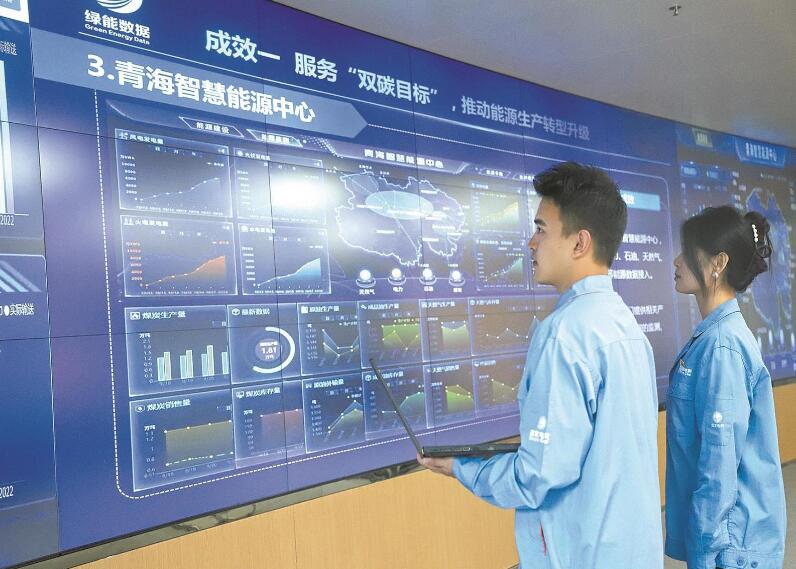 綠色能源流云上匯聚 電力大數據支撐低碳發展