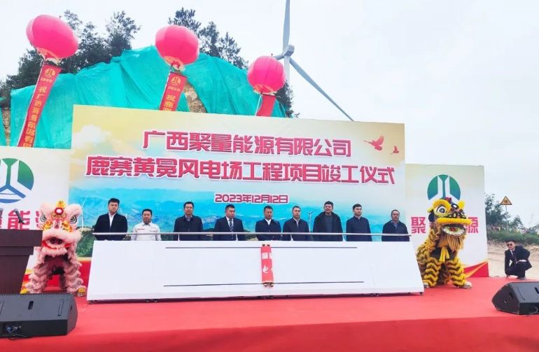 鹿寨黃冕風電場工程項目竣工投產