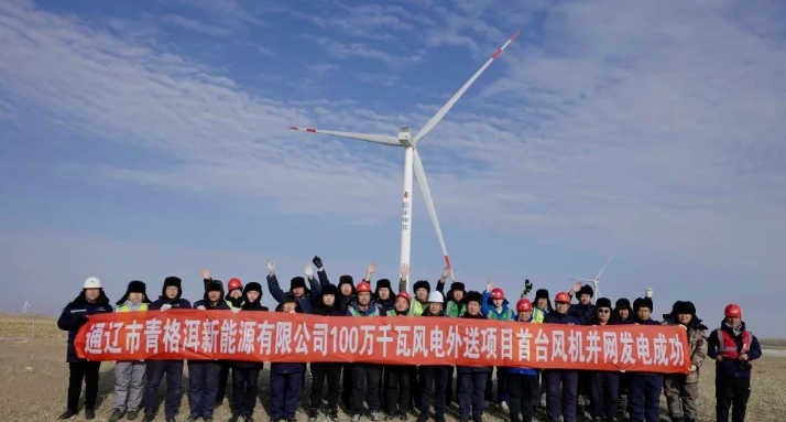 國家首批沙戈荒大型風電基地項目通遼市100萬千瓦風電外送項目首臺風機并網發電