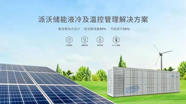 儲能系統技術發展趨勢:液冷替代風冷