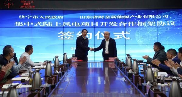 山東財金新能源公司與濟寧市政府簽約風電項目開發
