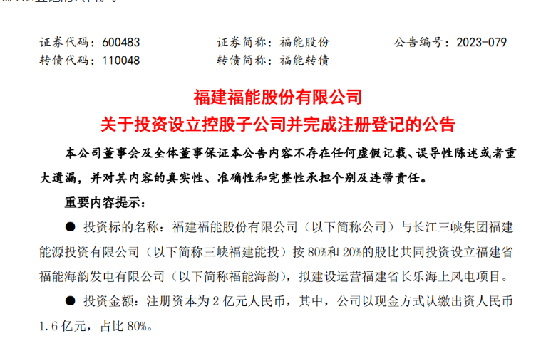 2億元！福能股份與三峽成立合資公司，開發海上風電項目