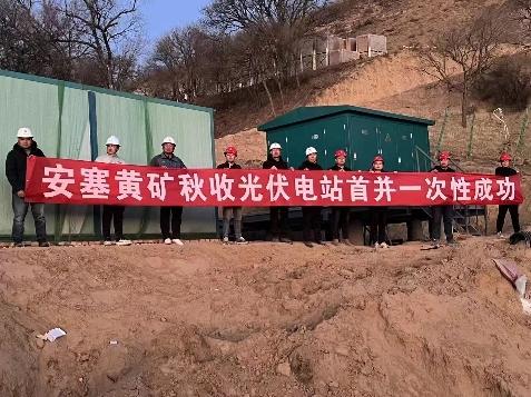 中聯西北院承攬的兩個光伏發電項目順利并網發電