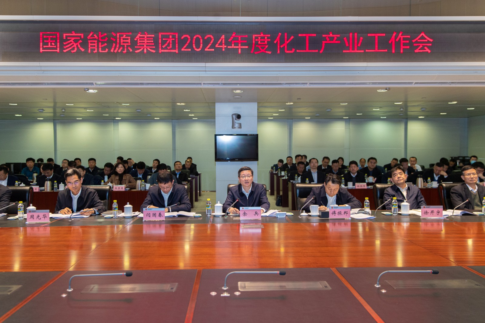 國家能源集團召開2024年度化工產業工作會