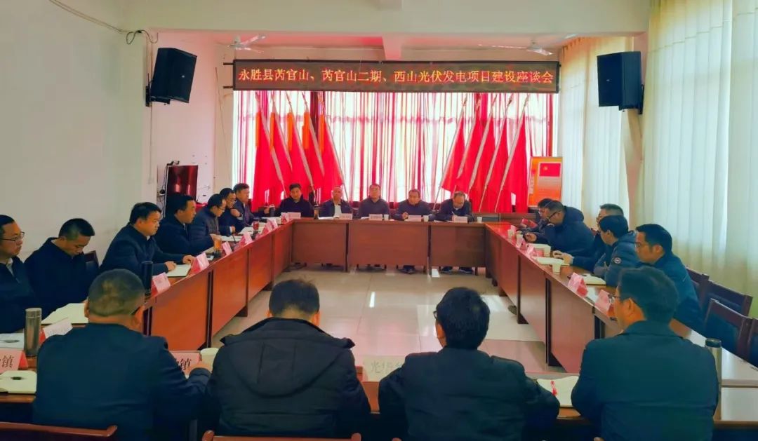 永勝縣加快推進三個光伏發電項目，年內實現全面并網發電