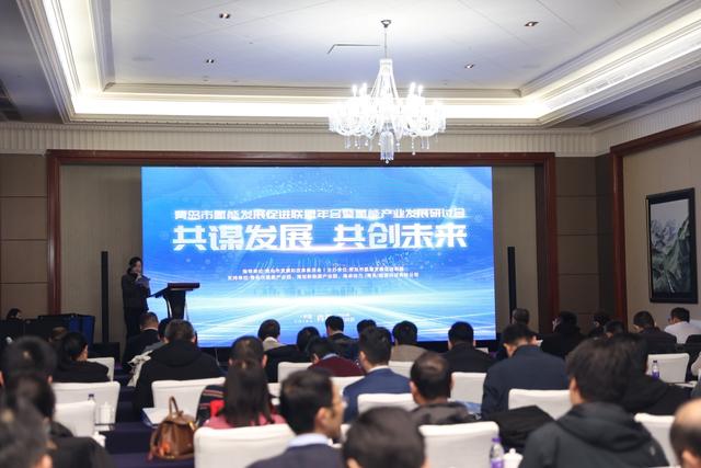 青島市氫能發展促進聯盟舉辦氫能產業發展研討會