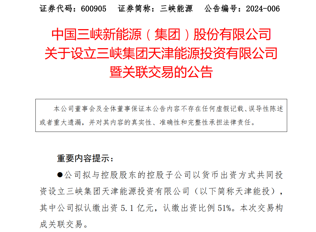 10億元！三峽集團(tuán)成立新公司，布局環(huán)渤海海上風(fēng)電