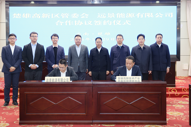 遠景楚雄高新區風電裝備產業集群項目合作協議簽約
