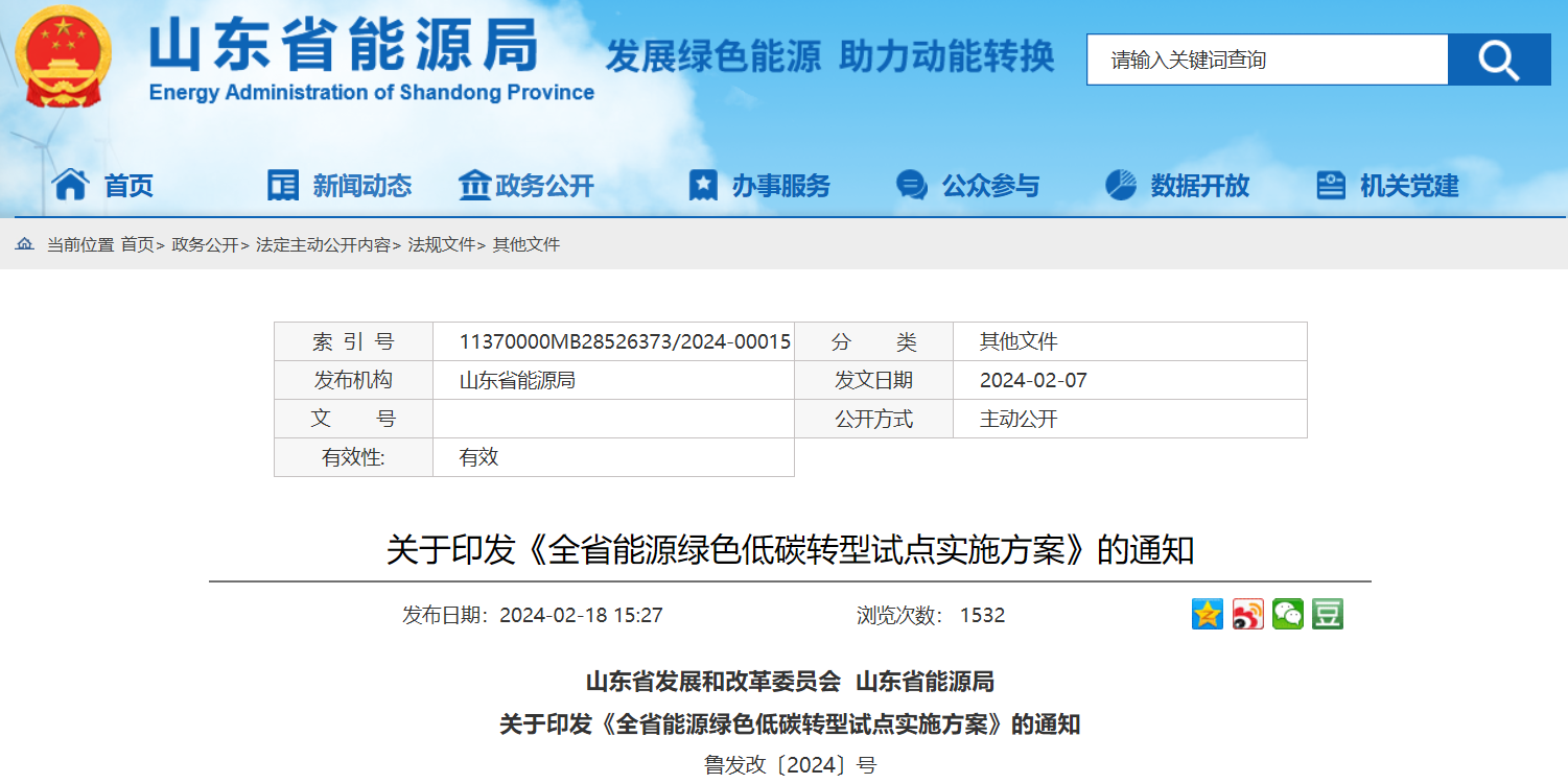 含3GW海上風電!山東省綠色試點單位重點風電項目清單公布