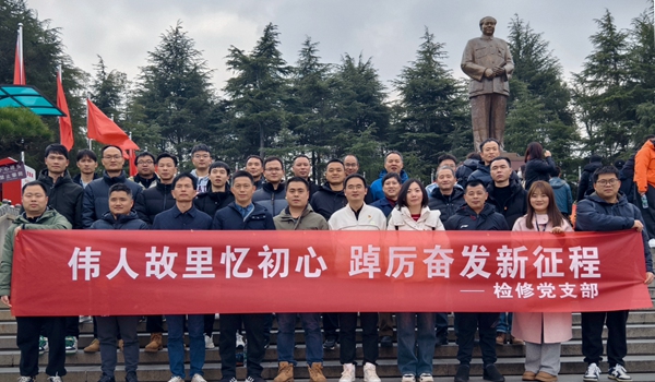 陜煤石門檢修黨支部開展“偉人故里憶初心 踔厲奮發新征程”主題黨日活動