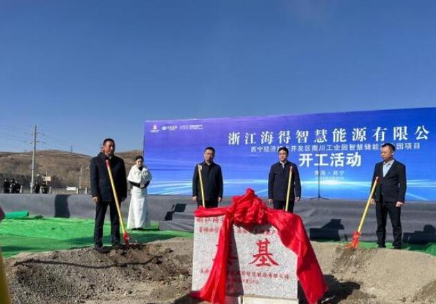 青海首個智慧儲能產業園開工建設